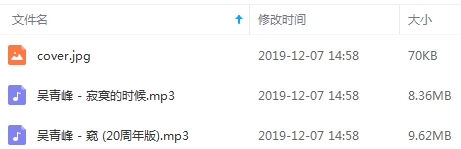 吴青峰EP《窥／寂寞的时候》2首歌曲[MP3/18.05MB]百度云网盘下载