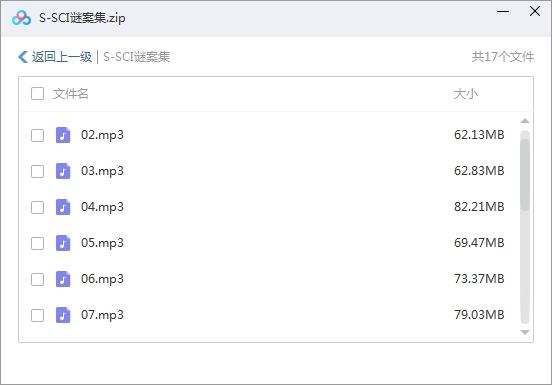 小说《SCI谜案集》广播剧音频合集[MP3/694.42MB]百度云网盘下载