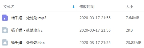 杨千嬅单曲《处处吻》[FLAC/MP3/31.49MB]百度云网盘下载