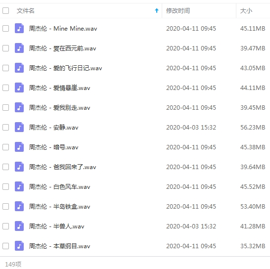 周杰伦无损歌曲精选149首[WAV/6.03GB]百度云网盘下载