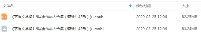 茅盾文学奖1-9届全作品大合集(套装共43部)电子书[EPUB/MOBI/138.88MB]百度云网盘下载