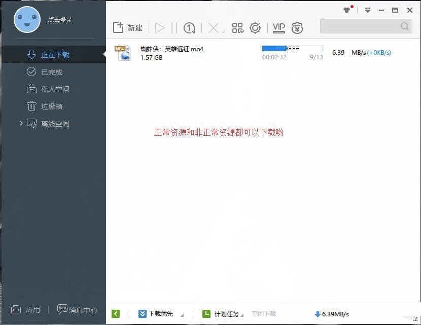 迅雷免更新无限制版安装包[EXE/23.2MB]百度云网盘下载