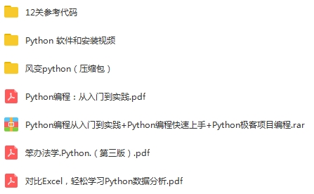 价值1800元的风变编程Python编程教程-从小白到入门系列合集百度云网盘下载