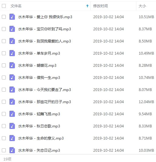 水木年华组合精选19首歌曲[MP3/180.44MB]百度云网盘下载