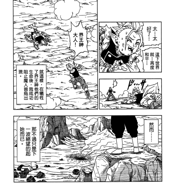 漫画《龙珠超》1-4册黑白漫画电子文档[PDF/140.58MB]百度云网盘下载