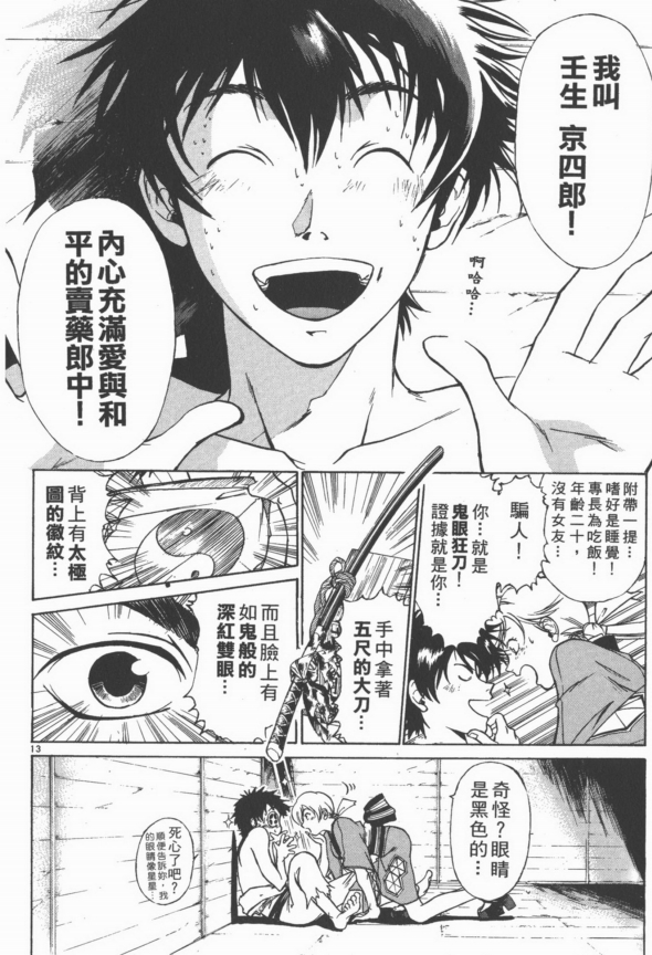 漫画《鬼眼狂刀》电子文档33卷合集[PDF/4.81GB]百度云网盘下载