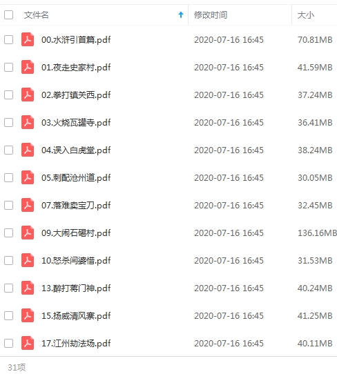 九轩版《水浒传》连环画电子书合集31册[PDF/1.39GB]百度云网盘下载