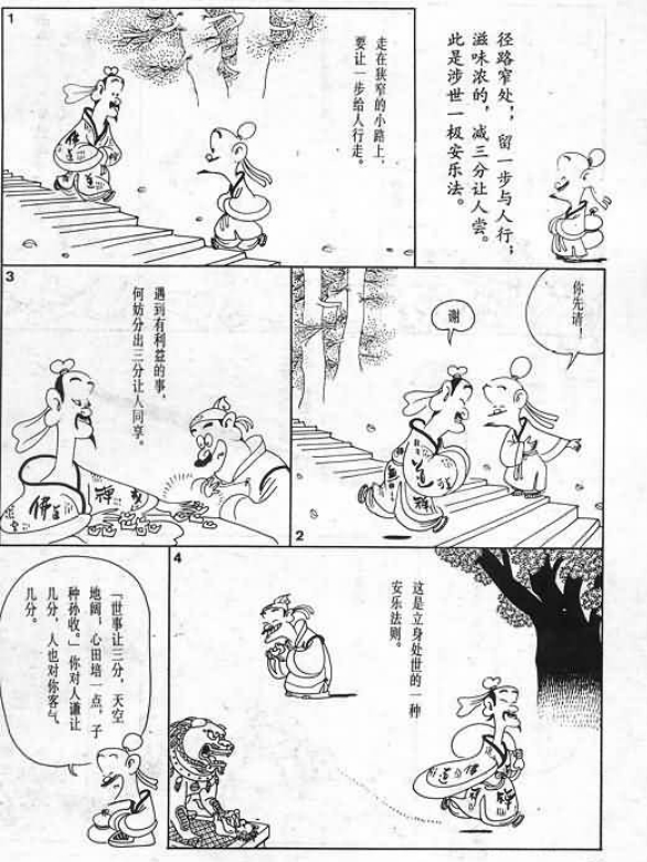 蔡志忠中国古籍经典漫画17册[PDF/582.02MB]百度云网盘下载