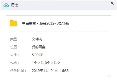 中岛美雪《缘会2012~3剧场版演唱会》(2015)[MKV/5.99GB]百度云网盘下载