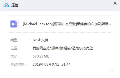 迈克尔·杰克逊最经典的布加勒斯特演唱会DVD收藏版百度云网盘下载