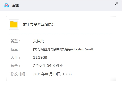 Taylor Swift演唱会《Fearless Tour放手去爱》超清百度云网盘下载