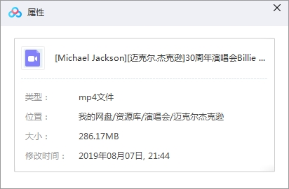 迈克尔杰克逊30周年演唱会Billie Jean片段英文字幕百度云网盘下载