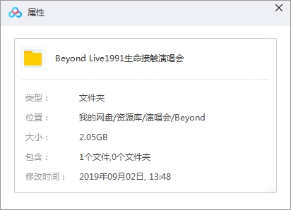 Beyond Live1991生命接触演唱会高清MKV百度云网盘下载