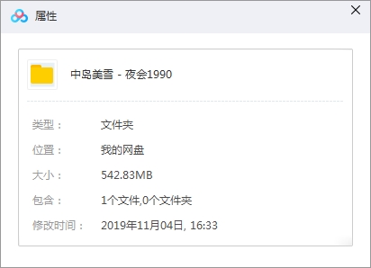 中岛美雪《夜会1990》演唱会[MPG/542.83MB]百度云网盘下载
