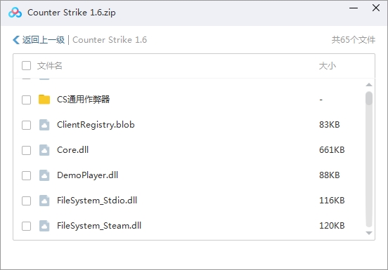 CS1.6珍藏版(机器人+作弊器+350张地图)免安装简体中文硬盘版[EXE/388.58MB]百度云网盘下载