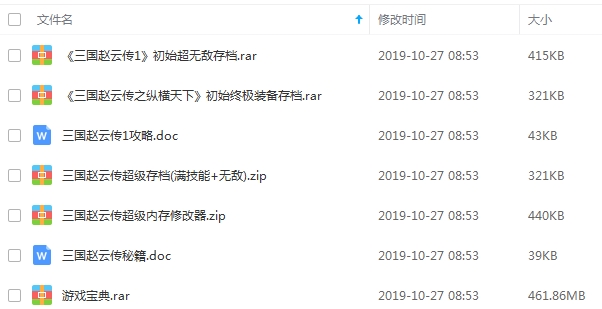 《三国赵云传》游戏合集(1+纵横天下+傲世苍龙+攻略+修改器+完美存档)怀旧中文整合版[EXE/3.41GB]百度云网盘下载