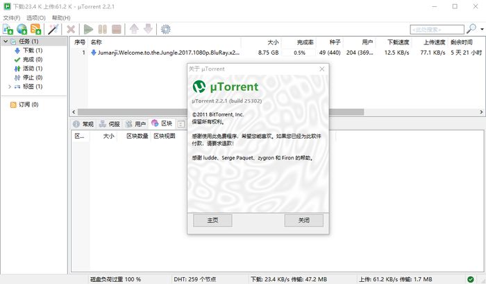 uTorrent 2.21 经典优化版 体积小巧的BT客户端百度云网盘下载