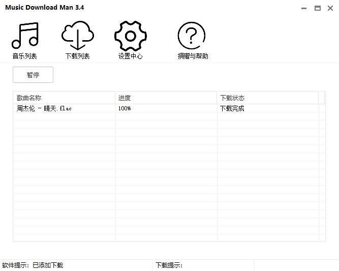 QQ音乐歌曲下载工具 突破付费限制 支持无损下载 MusicDownloadMan