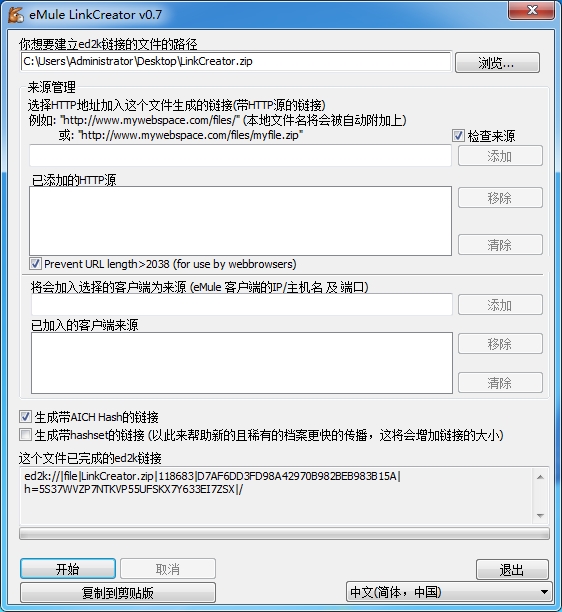 eD2k链接生成工具eMule LinkCreator[EXE/115KB]百度云网盘下载