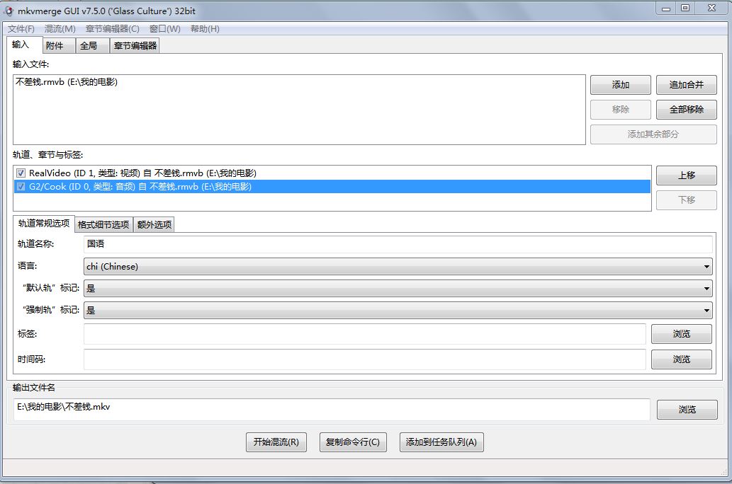 音轨视频封装合成提取工具【MKVTool】绿色免安装版百度云网盘下载