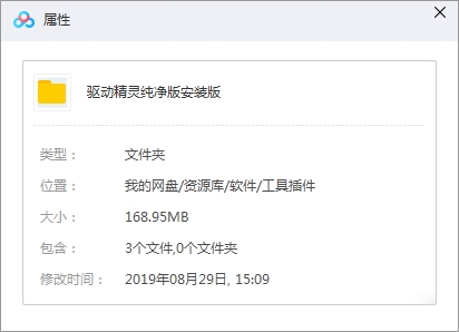 驱动精灵v9.61.4174.56纯净版/安装版百度云网盘下载