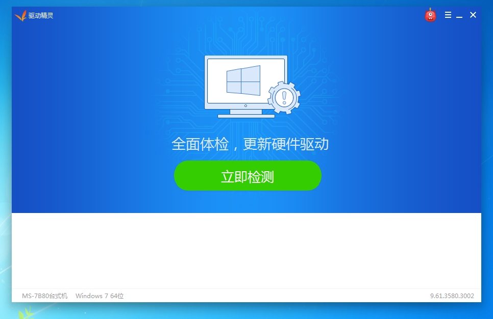 驱动精灵v9.61.4174.56纯净版/安装版百度云网盘下载