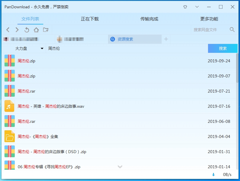 百度网盘资源搜索插件—大力盘 配合pandownload使用百度云网盘下载