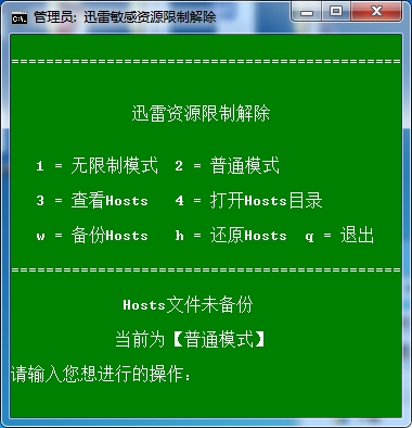 迅雷敏感版权资源限制解除小工具BAT百度云网盘下载