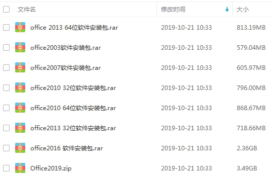 Office 2003-2019全版本完整版+激活工具[EXE/10.13GB]百度云网盘下载