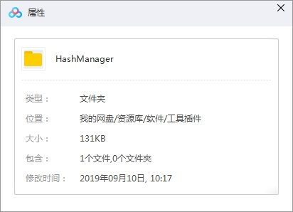批量修改MD5工具Hash Manager汉化版百度云网盘下载