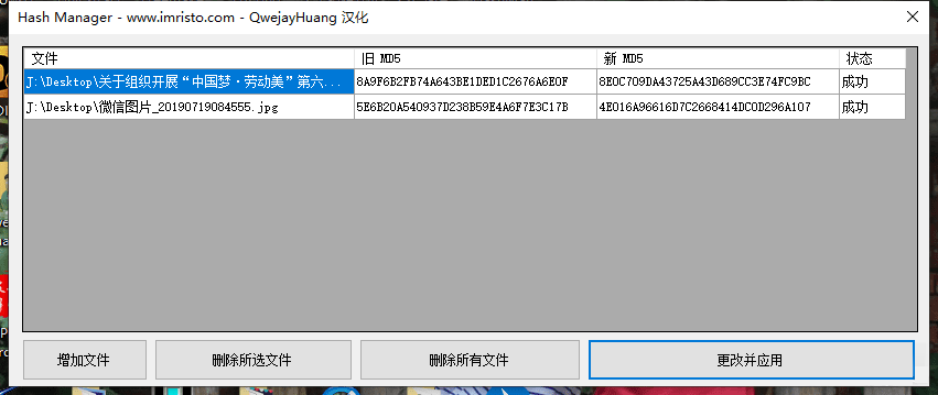 批量修改MD5工具Hash Manager汉化版百度云网盘下载
