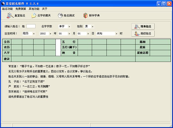 好用的宝宝取名软件《皇室起名软件》破解版[EXE/901KB]百度云网盘下载