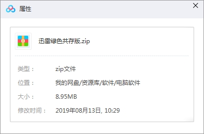 迅雷典藏版百度云网盘下载 无限制版可下载版权限制资源蓝奏云下载