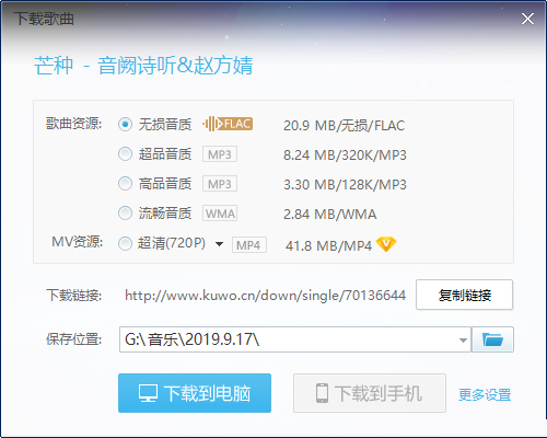 PC版酷我音乐豪华VIP破解版可下载无损[EXE/157.99MB]百度云网盘下载