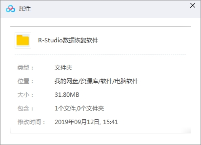 R-Studio(数据恢复软件)v8.11.175357便携破解版百度云网盘下载