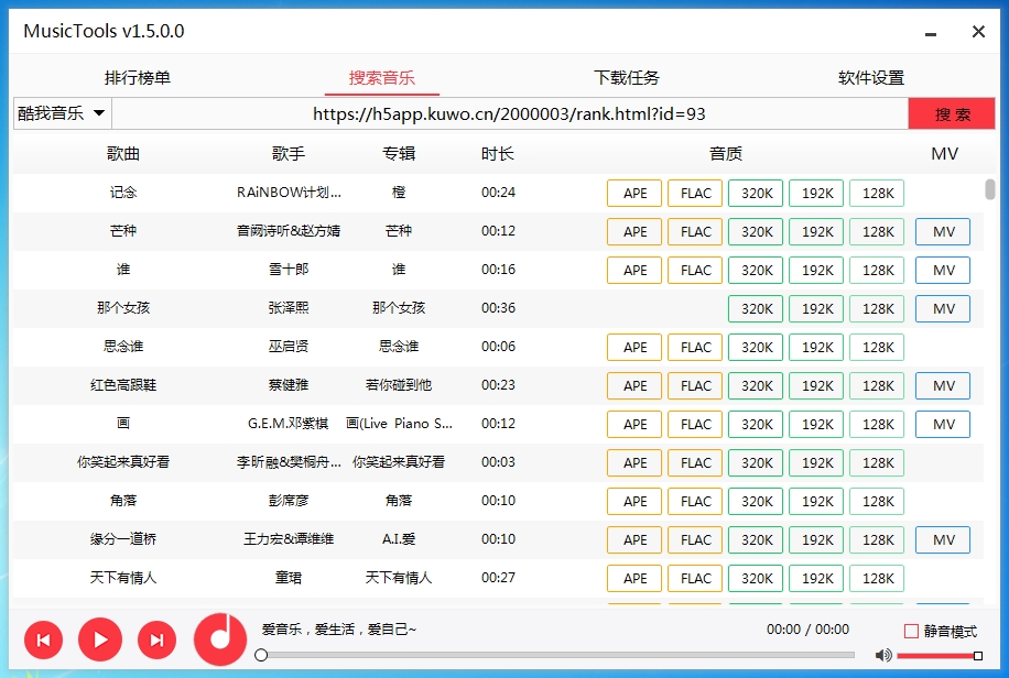 多平台音乐下载工具(突破会员)[EXE/4.82MB]百度云网盘下载