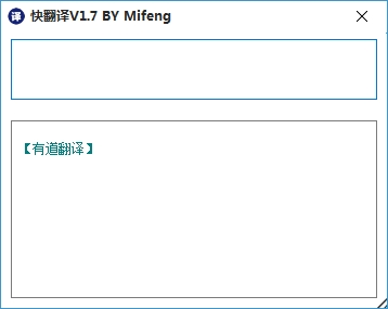 快翻译—一款简单干净的本地翻译小工具