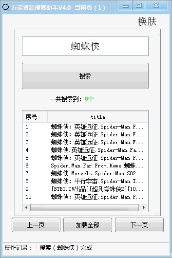 万能资源搜索助手[EXE/1.79MB](电影/电视剧/电子书)百度网盘下载