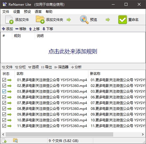 批量修改文件名的工具百度云网盘下载