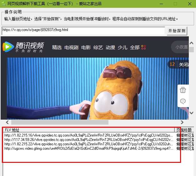腾讯视频真实地址获取工具[EXE/126KB]百度云网盘下载
