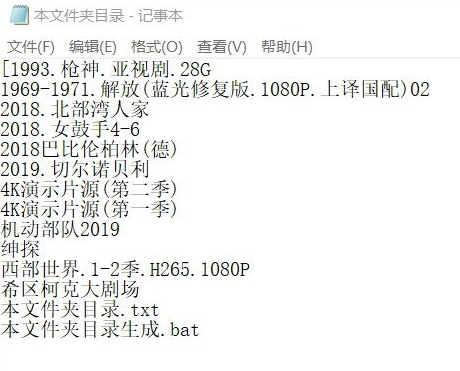 文件名|文件目录名自动生成到TXT文本的BAT批处理插件百度云网盘下载