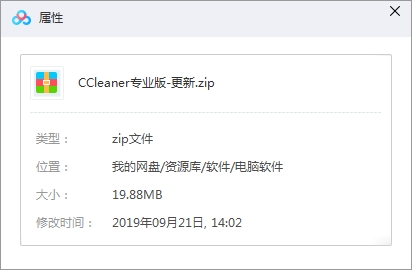 CCleaner5.61专业版官网原版(附激活码)百度云网盘下载