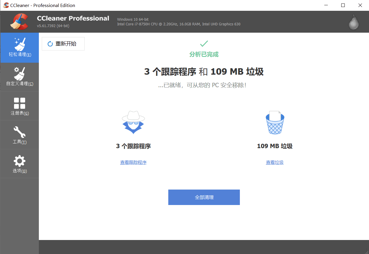 CCleaner5.61专业版官网原版(附激活码)百度云网盘下载