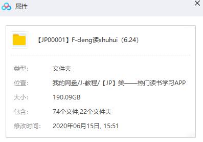 樊登读书会2013-2020年音频全集打包[MP3/MP4/190.09GB]百度云网盘下载