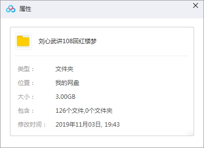 刘心武讲《108回红楼梦》[MP3/3.00GB]百度云网盘下载
