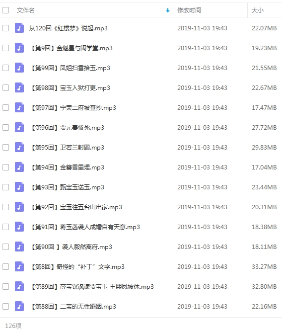 刘心武讲《108回红楼梦》[MP3/3.00GB]百度云网盘下载