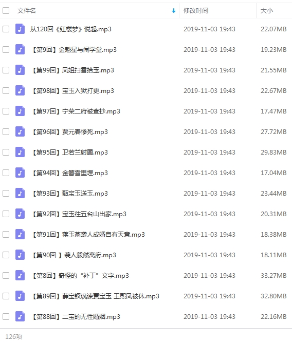 刘心武讲《108回红楼梦》[MP3/3.00GB]百度云网盘下载