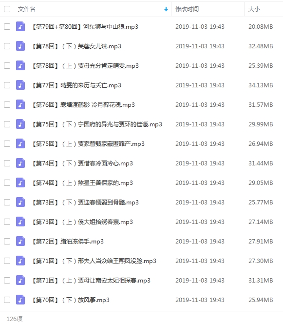 刘心武讲《108回红楼梦》[MP3/3.00GB]百度云网盘下载