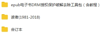 杂志《读者》1981-2018年全书电子版合集打包[EPUB/4.85GB]百度云网盘下载