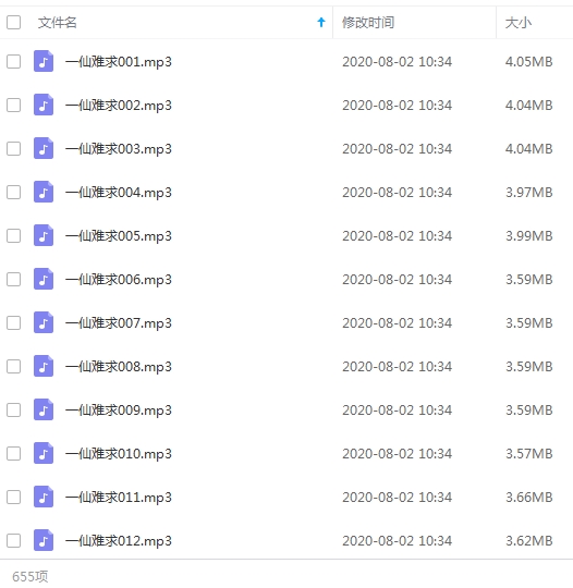 玄幻修真小说有声书《一仙难求》全655集筱梦播音合集[MP3/2.31GB]百度云网盘下载